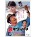 [DVD]/ японское кино / мужчина. ..... следующий . любовь .HDli тормозные колодки версия [ дешевая версия ]