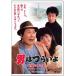 [DVD]/ японское кино / мужчина. ..... удача. Aoitori HDli тормозные колодки версия [ дешевая версия ]