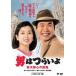 [DVD]/ японское кино / мужчина. ..... следующий . сердце. ..HDli тормозные колодки версия [ дешевая версия ]