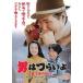 [DVD]/ японское кино / мужчина. ..... следующий .. выходной HDli тормозные колодки версия [ дешевая версия ]