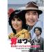 [DVD]/ японское кино / мужчина. ..... следующий . гибискус. цветок ( специальный .) HDli тормозные колодки версия [ дешевая версия ]
