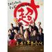[ бесплатная доставка ][DVD]/ японское кино / супер высокая скорость! три .. плата 