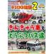 [ бесплатная доставка ][DVD]/ Kids /. ... машина Choro Q история (2)..... машина ..... автобус .
