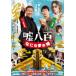 [ free shipping ][DVD]/ Japanese film / lie . 100 Naniwa dream. .
