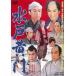 [ бесплатная доставка ][DVD]/ японское кино / Mitokomon 