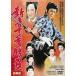[ бесплатная доставка ][DVD]/ японское кино / новый . 10 номер состязание no. часть * второй часть общий сборник версия 