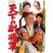 [ бесплатная доставка ][DVD]/ японское кино / Mitokomon небо внизу. .. армия 