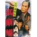 [ бесплатная доставка ][DVD]/ японское кино / правый .. предмет ....