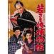 [ бесплатная доставка ][DVD]/ японское кино /... samurai . предмет .