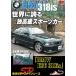 [ бесплатная доставка ][DVD]/ motor * спорт /[BMW E36 318is] T&amp;M специальный мир . хвастаться . высококлассный спорт машина Motor Sport D