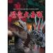[ бесплатная доставка ][DVD]/ японское кино /. дракон большой решение битва [ дешевая версия ]