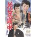 [ бесплатная доставка ][DVD]/ японское кино / цветок . дорога средний 