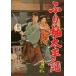 [ бесплатная доставка ][DVD]/ японское кино /.. рукав futoshi flat регистрация [ дешевая версия ]