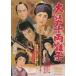 [ бесплатная доставка ][DVD]/ японское кино / Oedo тысяч обе ..