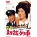 [ бесплатная доставка ][DVD]/ японское кино / комедия первый . ряд машина [ дешевая версия ]