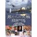[ бесплатная доставка ][DVD]/ японское кино / мужчина ... Yamato /YAMATO [ дешевая версия ]