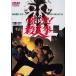 [ бесплатная доставка ][DVD]/ японское кино / ультра .!. человек .[ дешевая версия ]