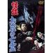 [ бесплатная доставка ][DVD]/ японское кино / история с привидениями . скала. ..[ дешевая версия ]