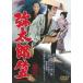 [ бесплатная доставка ][DVD]/ японское кино /. Taro .