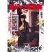 [ бесплатная доставка ][DVD]/ японское кино / кожа Jean .. группа [ дешевая версия ]