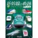 [ бесплатная доставка ][DVD]/ железная дорога /bi com железная дорога машина серии .* Shinkansen. траектория после сборник JR Восточная Япония *JR Hokkaido 
