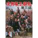 [ бесплатная доставка ][DVD]/ японское кино / следующий . длина Annals of Three Kingdoms третий часть 