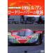 [ бесплатная доставка ][DVD]/ motor * спорт / Ла Манш *no старт rujia6 Legend ob Mazda 1991 Ла Манш роторный энергия. траектория 