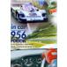 [ бесплатная доставка ][DVD]/ motor * спорт / in машина 956 Porsche 