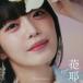 [CD]/����/Reincarnation [�̾���]