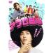 [DVD]/ японское кино / Afro рисовое поле средний специальный * цена [ дешевая версия ]