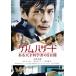 [DVD]/ японское кино / геном риск есть небо лет наука человек. 5 дней специальный * цена [ дешевая версия ]