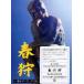 ̵[DVD]/HALCALI/ռǡǡ [DVD+CD]
