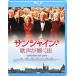 [ бесплатная доставка ][Blu-ray]/ западное кино / sunshine /. голос ... улица [ дешевая версия ]
