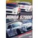 [ бесплатная доставка ][DVD]/ motor * спорт /REV SPEED DVD VOL.7 HONDA S2000 окончательный Battle 