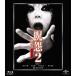 [ бесплатная доставка ][Blu-ray]/ японское кино /..2 театр версия 