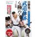 [ бесплатная доставка ][DVD]/../ saec .. будо . body . довести до предела [ все тело синхронизированный ] сборник 