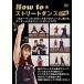 [ бесплатная доставка ][DVD]/ хобби образование /How to Street Dance введение сборник 