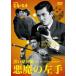 [ бесплатная доставка ][DVD]/ японское кино / чёрный .... демон. левый рука [ дешевая версия ]