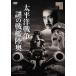 [ бесплатная доставка ][DVD]/ японское кино / futoshi flat . война загадка. броненосец суша внутри 