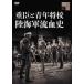 [ бесплатная доставка ][DVD]/ японское кино / -слойный .. молодежь .. суша военно-морской флот .. история 