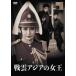[ бесплатная доставка ][DVD]/ японское кино / битва . Азия. женщина .