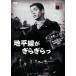 [ бесплатная доставка ][DVD]/ японское кино / земля flat линия ......