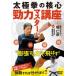 [ бесплатная доставка ][DVD]/../ futoshi высшее .. . сердце [. сила тормозные колодки курс ].. схватка дом, futoshi высшее . официальный . человек из "..."...