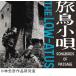 【送料無料】[CD]/the LOW-ATUS/旅鳥小唄 -Songbirds of Passage-