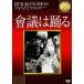 [DVD]/ западное кино / ассоциация .. ..[. река длина . описание изображение имеется ] [ дешевая версия ]