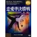 [DVD]/ западное кино / любовь . решение . битва 
