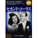[DVD]/ западное кино / Second * Chorus 