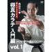 [ бесплатная доставка ][DVD]/ хобби образование / Hasegawa один ... тоже возможен высшее подлинный ka Latte введение сборник 