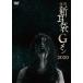 [DVD]/ японское кино / история с привидениями новый уголок пакет G men 2020 [ дешевая версия ]