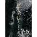 [DVD]/ японское кино / история с привидениями новый уголок пакет G men приключение сборник передний сборник [ дешевая версия ]